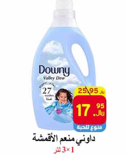 DOWNY منعم  in شركة محمد فهد العلي وشركاؤه in مملكة العربية السعودية, السعودية, سعودية - الأحساء‎