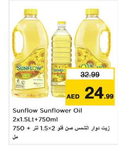 SUNFLOW Sunflower Oil  in Nesto Hypermarket in UAE - Fujairah