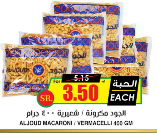 Macaroni available at Prime Supermarket in KSA, Saudi Arabia, Saudi - Mecca