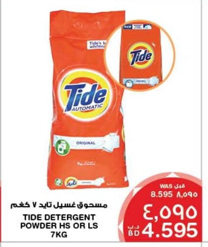 TIDE Detergent available at MegaMart & Macro Mart  in Bahrain