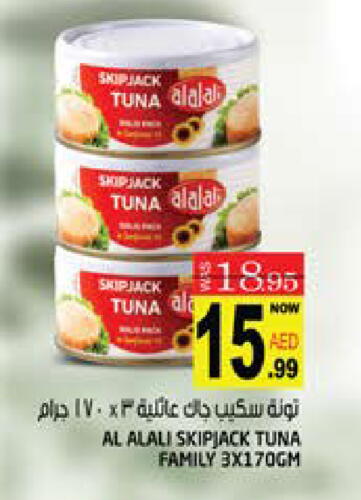 AL ALALI Tuna - Canned available at Hashim Hypermarket in UAE - Sharjah / Ajman