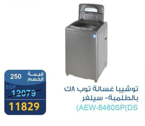 TOSHIBA Washing Machine available at Fathalla Market  in Egypt - Cairo