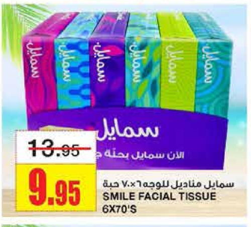 SMILE available at Al Sadhan Stores in KSA, Saudi Arabia, Saudi - Riyadh