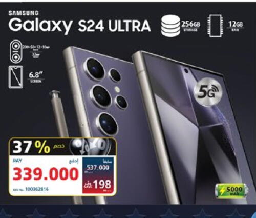 SAMSUNG S24 available at eXtra in Bahrain