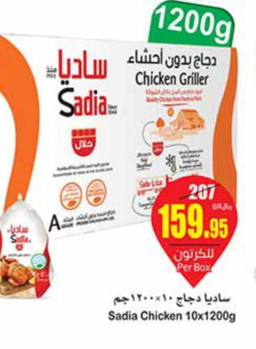 SADIA Frozen Whole Chicken  in Othaim Markets in KSA, Saudi Arabia, Saudi - Al Qunfudhah