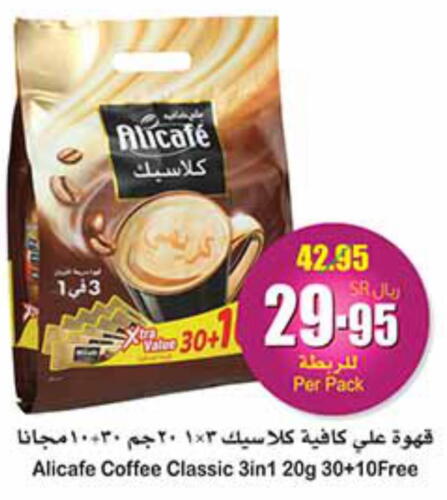 ALI CAFE Coffee  in أسواق عبد الله العثيم in مملكة العربية السعودية, السعودية, سعودية - الرس