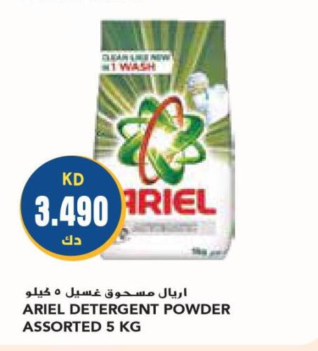 ARIEL Detergent  in Grand Costo in Kuwait - Kuwait City