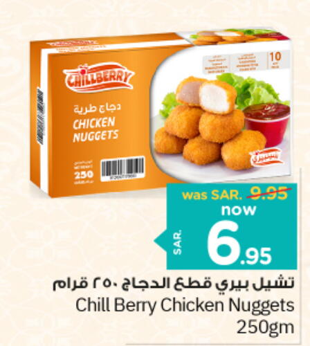  Chicken Nuggets  in Nesto in KSA, Saudi Arabia, Saudi - Al Majmaah