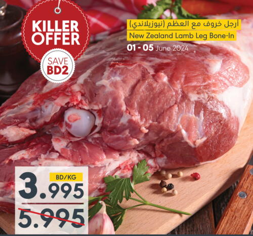  Mutton / Lamb  in المنتزه in البحرين