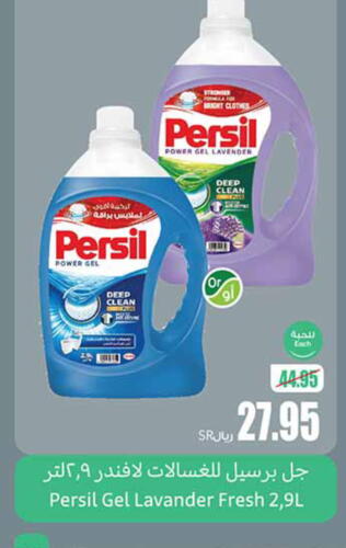 PERSIL منظف  in أسواق عبد الله العثيم in مملكة العربية السعودية, السعودية, سعودية - سيهات