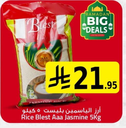 Jasmine Rice available at We One Shopping Center in KSA, Saudi Arabia, Saudi - Dammam