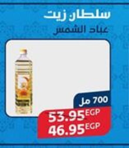 زيت دوار الشمس available at اكسبشن ماركت in Egypt - القاهرة