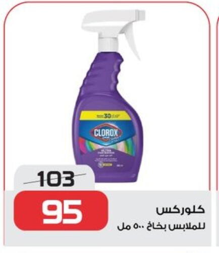 CLOROX Bleach available at  Zahran Market in Egypt - Cairo