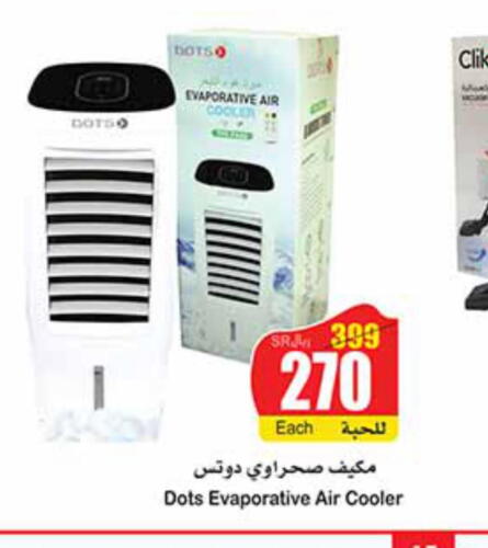 DOTS Air Cooler  in Othaim Markets in KSA, Saudi Arabia, Saudi - Ar Rass