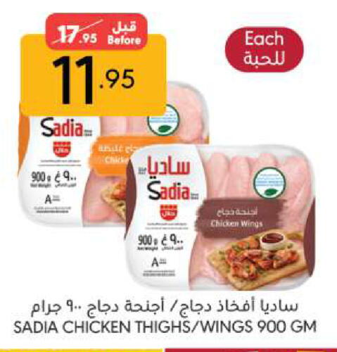 SADIA Chicken Thigh available at Manuel Market in KSA, Saudi Arabia, Saudi - Riyadh