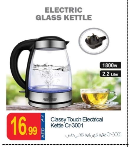 Kettle available at Rawabi Market Ajman in UAE - Sharjah / Ajman