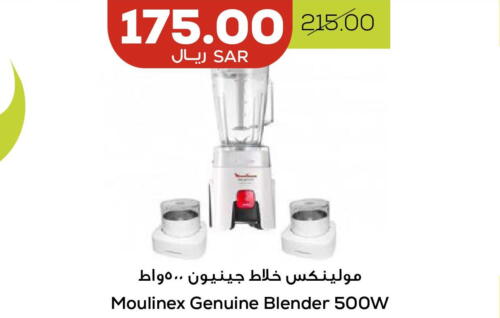 MOULINEX Mixer / Grinder  in Astra Markets in KSA, Saudi Arabia, Saudi - Tabuk