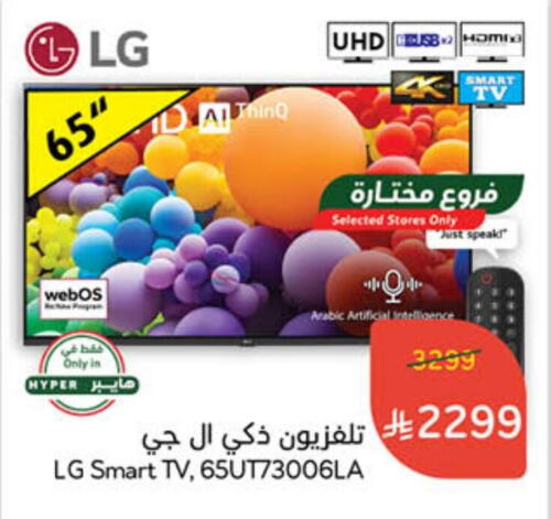 LG Smart TV available at Hyper Panda in KSA, Saudi Arabia, Saudi - Mecca