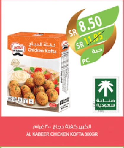 AL KABEER available at Farm  in KSA, Saudi Arabia, Saudi - Jeddah