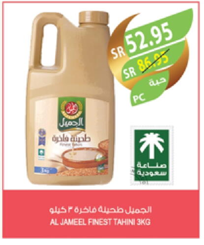 AL JAMEEL Tahina & Halawa available at Farm  in KSA, Saudi Arabia, Saudi - Jeddah