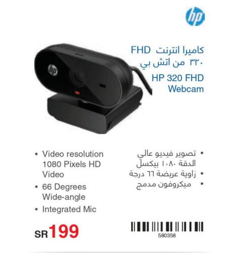 HP Microphone  in Jarir Bookstore in KSA, Saudi Arabia, Saudi - Jubail