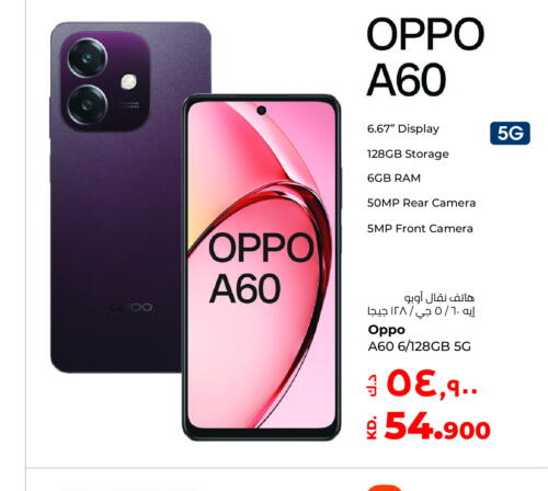 OPPO   in لولو هايبر ماركت in الكويت - محافظة الأحمدي