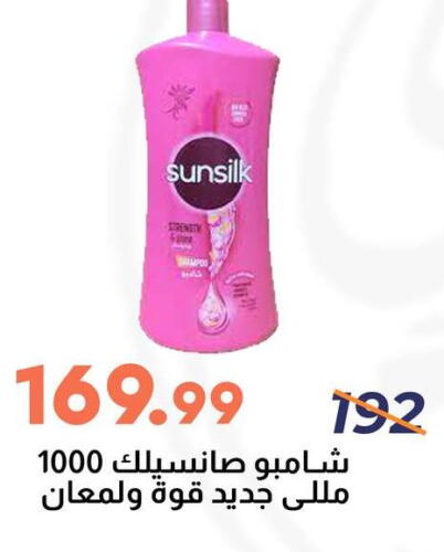 SUNSILK شامبو / بلسم  in سوق غلاب in Egypt - القاهرة