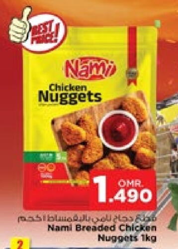 Chicken Nuggets available at Nesto Hyper Market   in Oman - Muscat