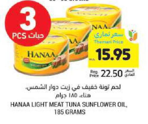 Hanaa Tuna - Canned available at Tamimi Market in KSA, Saudi Arabia, Saudi - Jubail