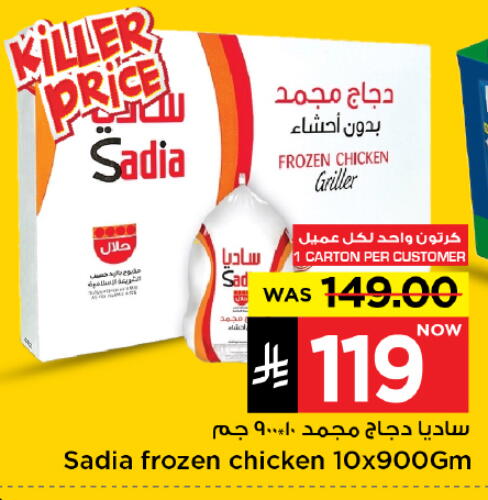 SADIA Frozen Whole Chicken available at Mark & Save in KSA, Saudi Arabia, Saudi - Riyadh