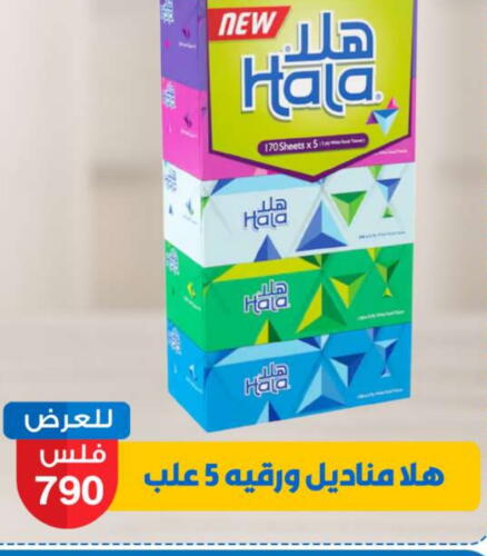 هالة available at شركة سوق ميم المركزي  in الكويت - محافظة الأحمدي