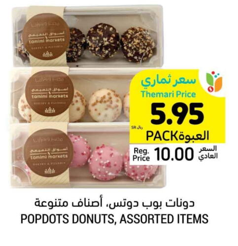 available at Tamimi Market in KSA, Saudi Arabia, Saudi - Al Khobar