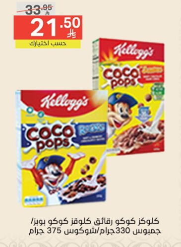 KELLOGGS Cereals available at Noori Supermarket in KSA, Saudi Arabia, Saudi - Jeddah