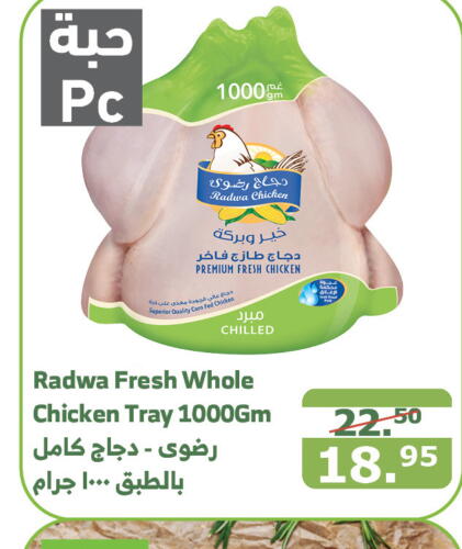  Fresh Whole Chicken  in Al Raya in KSA, Saudi Arabia, Saudi - Al Qunfudhah