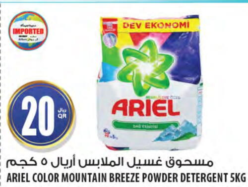 ARIEL Detergent  in Al Meera in Qatar - Doha