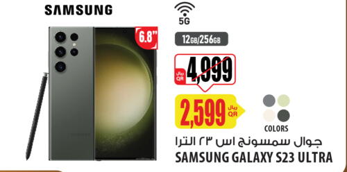 SAMSUNG S23  in شركة الميرة للمواد الاستهلاكية in قطر - أم صلال