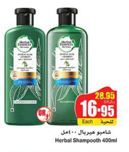  Shampoo / Conditioner  in أسواق عبد الله العثيم in مملكة العربية السعودية, السعودية, سعودية - بريدة