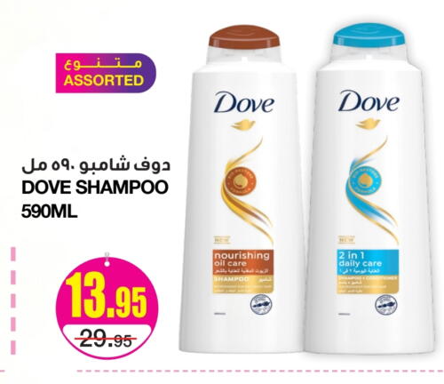 DOVE Shampoo / Conditioner available at SPAR  in KSA, Saudi Arabia, Saudi - Riyadh