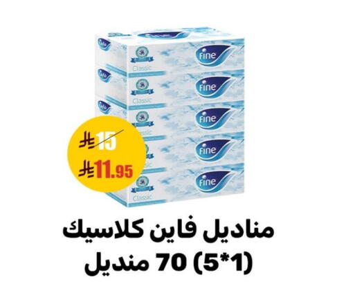 فاين available at سنام سوبرماركت in مملكة العربية السعودية, السعودية, سعودية - مكة المكرمة