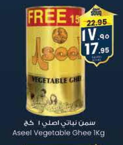 ASEEL Vegetable Ghee available at City Flower in KSA, Saudi Arabia, Saudi - Yanbu