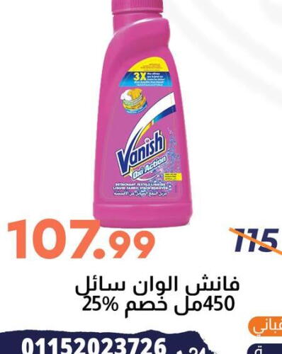 VANISH مبيض  in سوق غلاب in Egypt - القاهرة