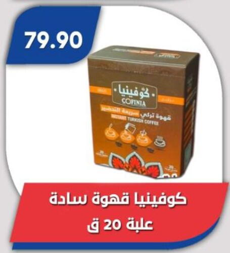 قهوة available at باسم ماركت in Egypt - القاهرة