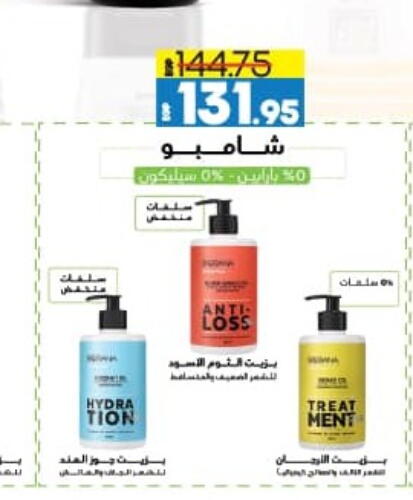 Shampoo / Conditioner available at Lulu Hypermarket  in Egypt - Cairo