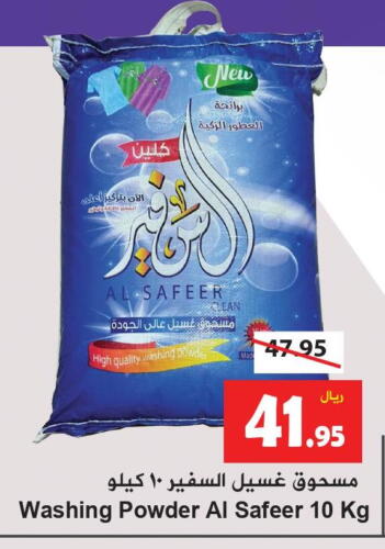  Detergent  in Hyper Bshyyah in KSA, Saudi Arabia, Saudi - Jeddah