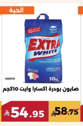 EXTRA WHITE Detergent available at Forat Garden in KSA, Saudi Arabia, Saudi - Mecca