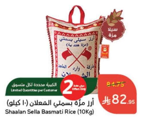 Sella / Mazza Rice available at Hyper Panda in KSA, Saudi Arabia, Saudi - Hafar Al Batin