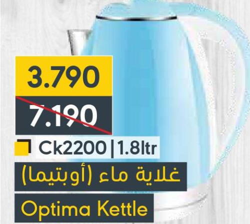 OPTIMA Kettle  in Muntaza in Bahrain
