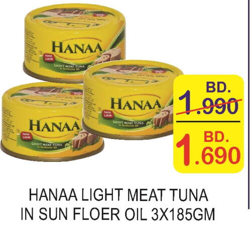 Hanaa Tuna - Canned  in سيتي مارت in البحرين