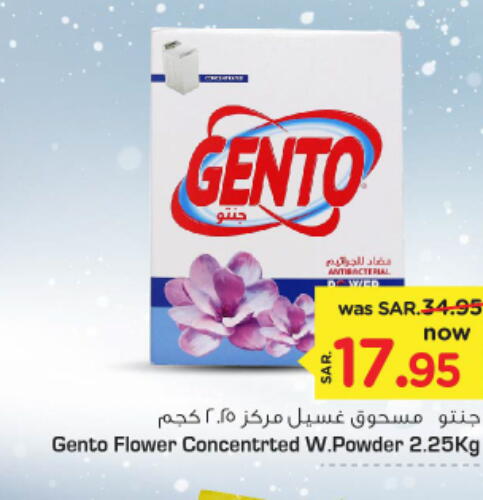 GENTO Detergent  in Nesto in KSA, Saudi Arabia, Saudi - Buraidah