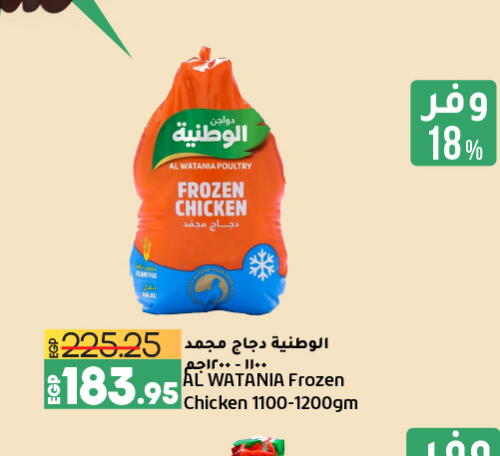 AL WATANIA Frozen Whole Chicken  in Lulu Hypermarket  in Egypt - Cairo